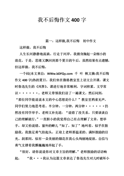 那件事我不后悔 作文