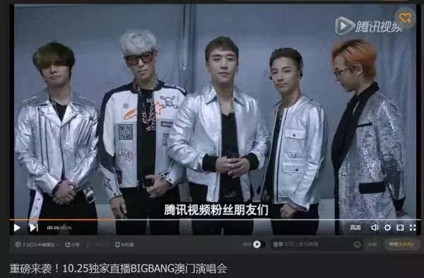 bigbang演唱会直播在腾讯tv版能看吗