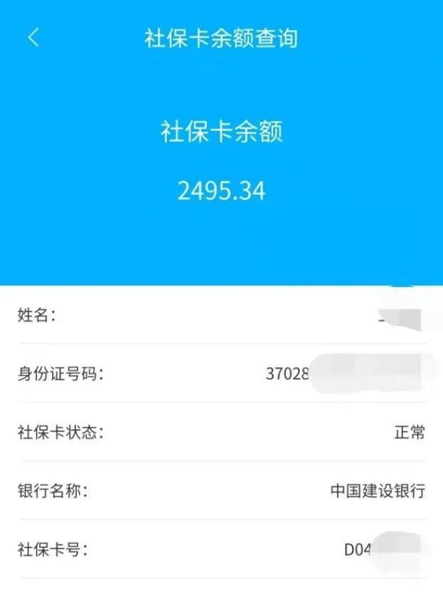 上海社保卡怎么查余额