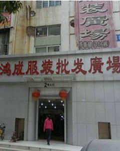 深圳的服装批发市场在哪里？