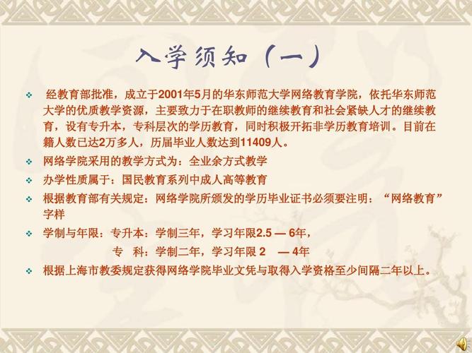 华东师范大学网络教育学院的学院优势