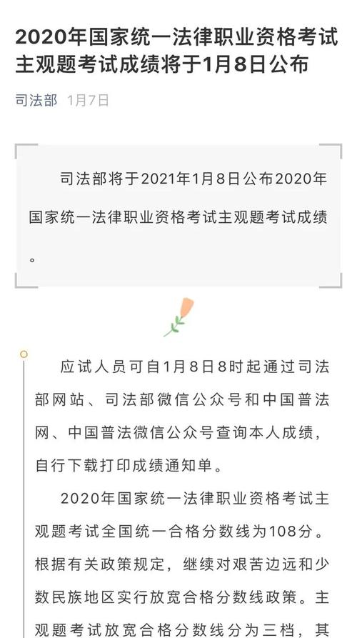 法考主观题成绩什么时候公布