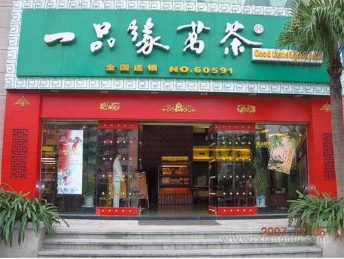 茶叶加盟店一般需要多少钱呢？