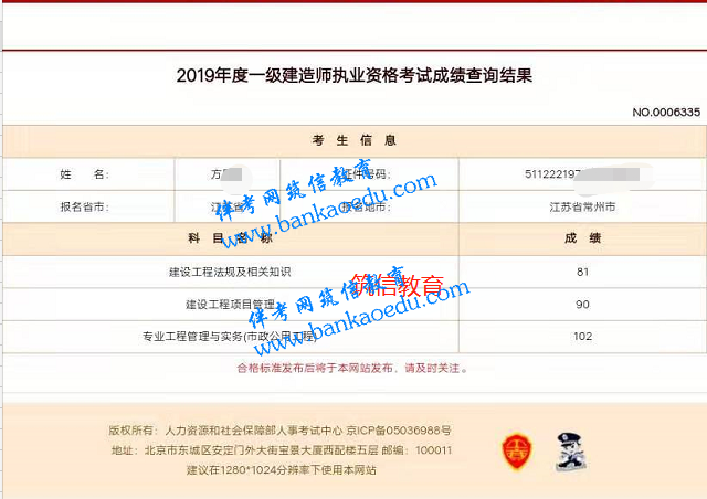 2017年一级建造师考试成绩查询和合格标准都是在中国人事考试网吗？