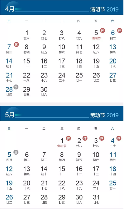 2019年五一节放假安排表