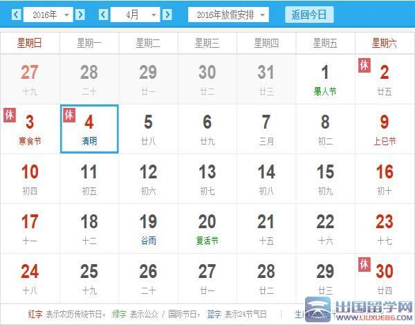 2016年，清明节法定假是几天？
