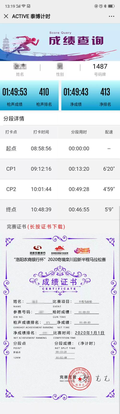 扬州马拉松官网上的那个成绩查询能查到自己的成绩吗