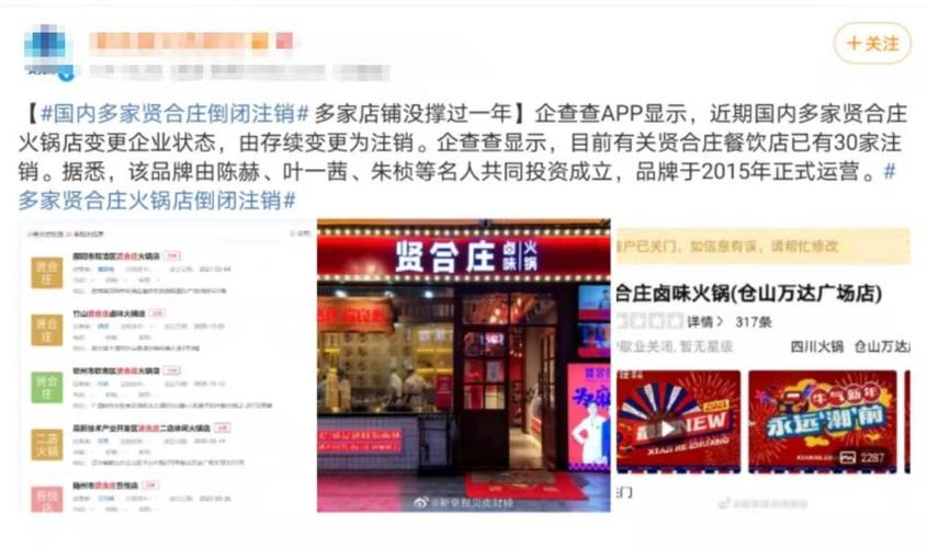 多家陈赫火锅店被曝倒闭，贤合庄方回应：正常运转，对此你怎么看？