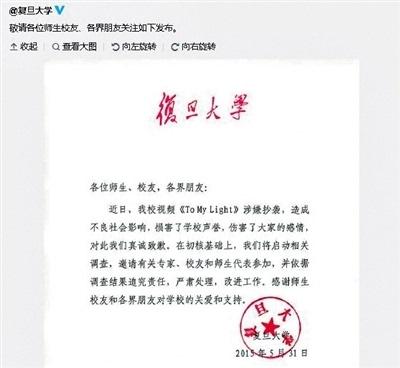 如何看待复旦抄袭东京大学的宣传片这件事