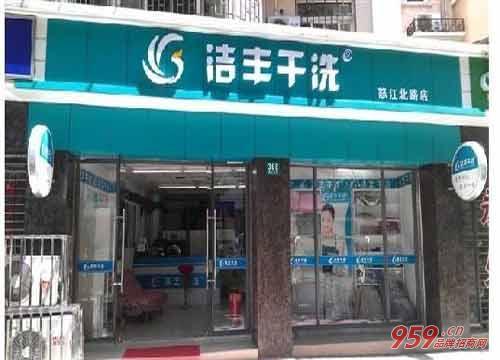 武汉干洗店加盟怎么样？赚钱吗