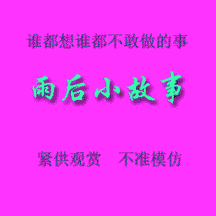 雨后小故事讲的是什