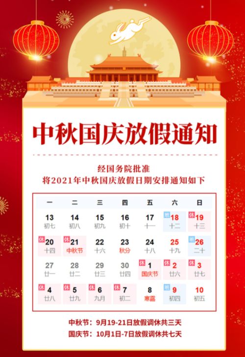 2016年十一怎么放假 2016年国庆节放假安排时间表