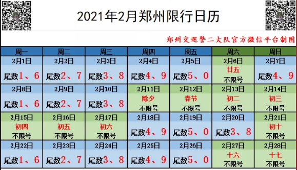 郑州限行时间几点到几点