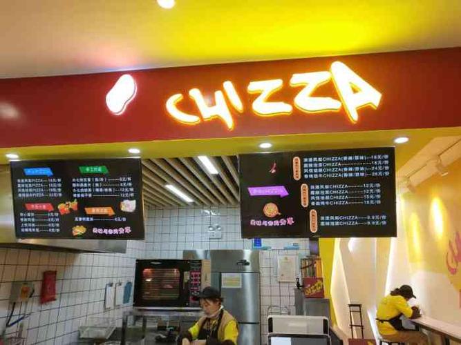 七萨（chizza）是什么？怎么做？