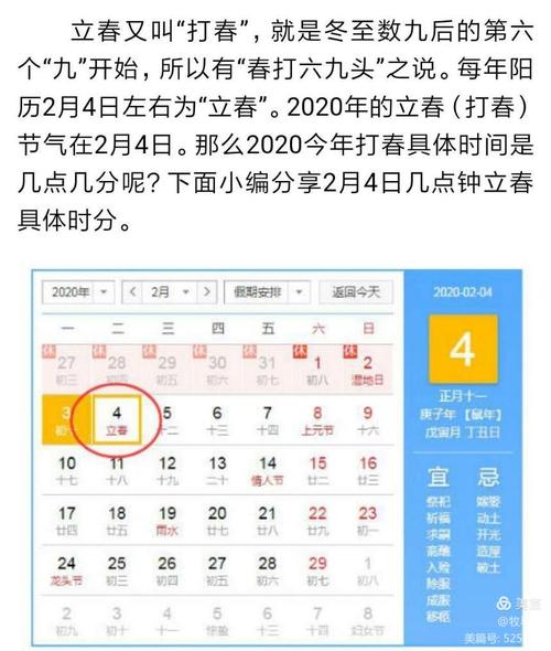 2019年几点钟打春