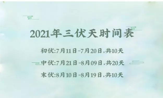 2017年伏天几月几号