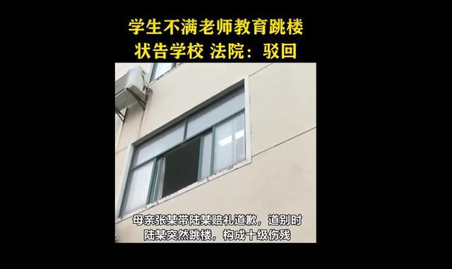 小学生不堪老师处罚跳楼瘫痪，法院如何判决？