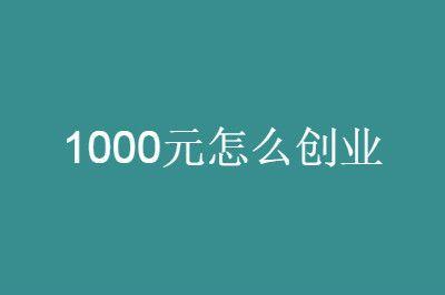 20万元的创业好项目有哪些