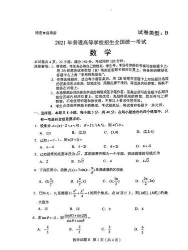 2021新高考是全国统一卷吗？