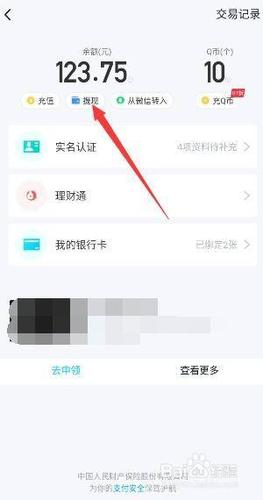 我是主播,实名已认证,QQ也绑定银行卡了,为什么不能够提现？