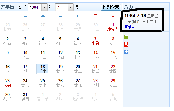 2014年的7月23是农历的哪一天