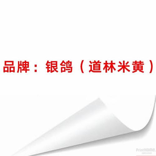 金球、晨鸣、金东、金太阳、银鸽、龙牌、旭日双胶纸等那个品牌最受喜欢？