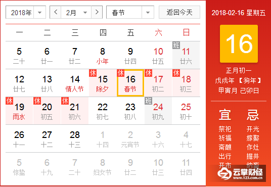 2018年“春节”怎么放假？