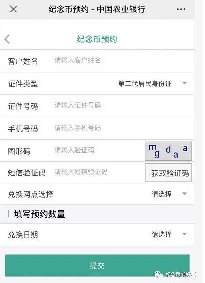 到农行预约纪念币要怎样预约
