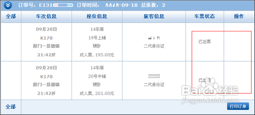 江苏汽车票网上订票官网怎么办理退票长途汽车资讯