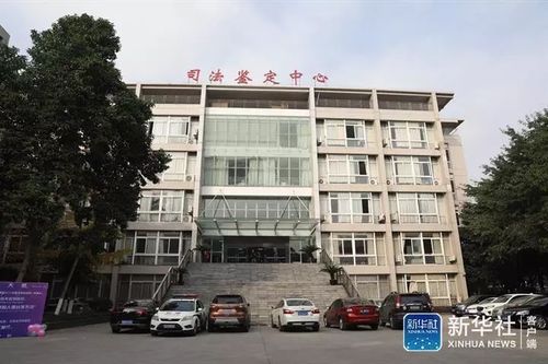 西南政法大学司法鉴定中心的介绍