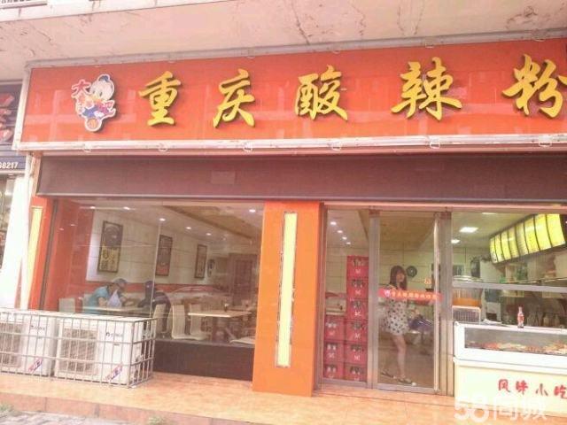 大嘴巴酸辣粉加盟店技术是在重庆华飞公司学习的吗？