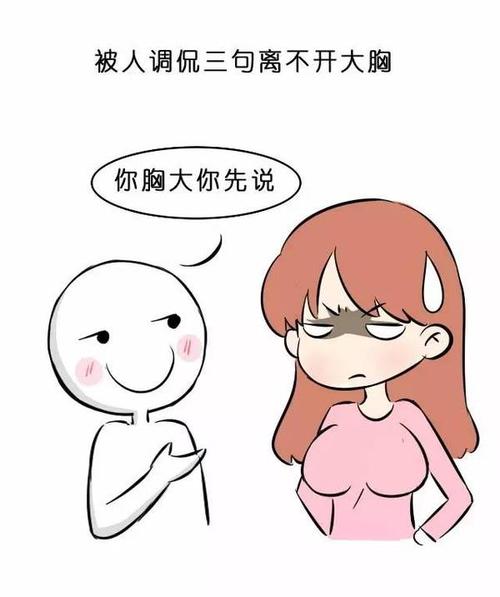 斗胆问一句大胸的女生有什么烦恼