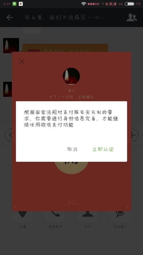 微信不实名认证能收红包吗？