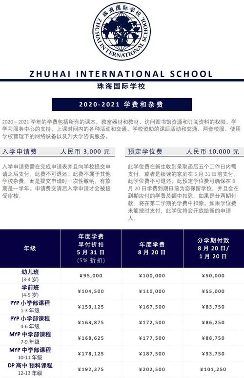 海亮国际学校学费2020