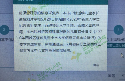 北京幼升小信息采集入口为什么一直显示加载中？