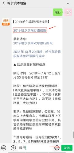 哈尔滨车辆限号是怎么限号的