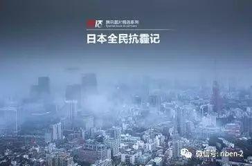 日本为什么没有雾霾