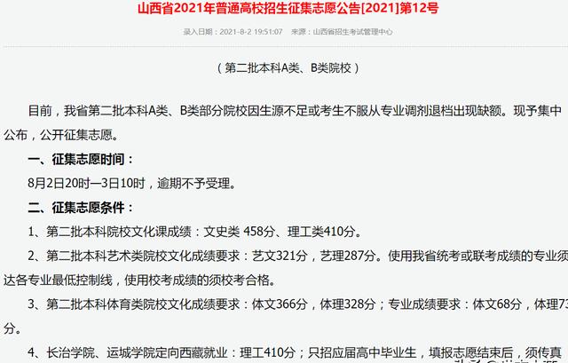 山西2018年二本B类补录会降分吗？