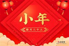 小年生日什么时候