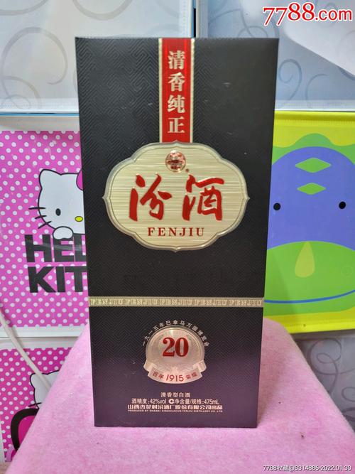 20年汾酒多少钱一瓶