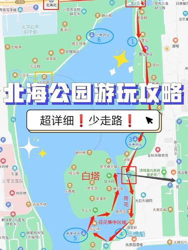 北海公园怎么走？