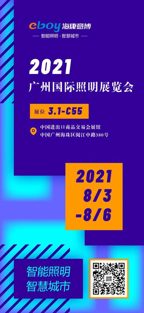 2021广州国际照明展览会（光亚展）新展期在哪举办？