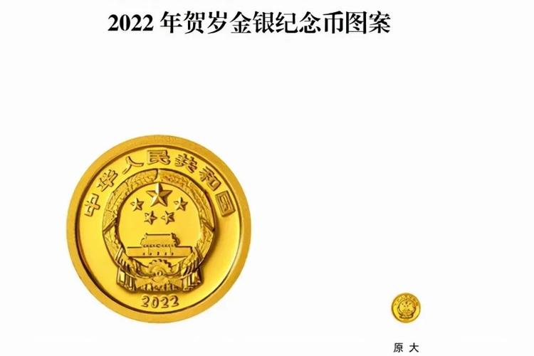 2022年生肖纪念币什么时候开始预约