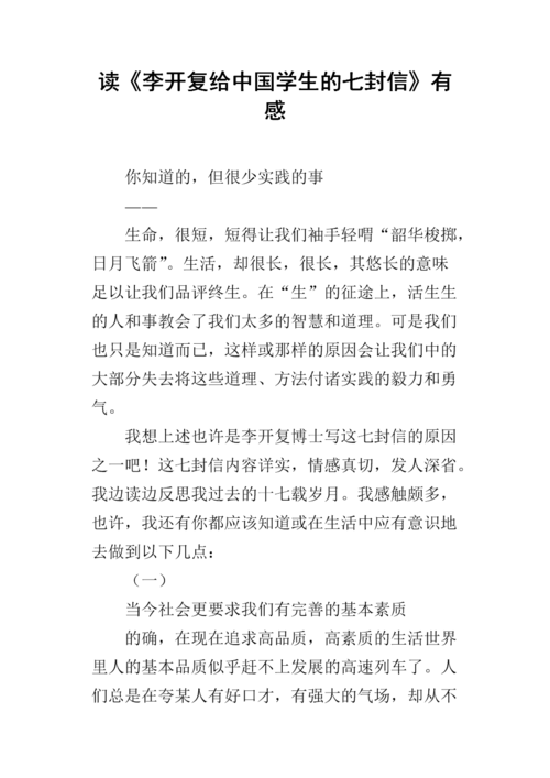 李开复给中国大学生的七封信