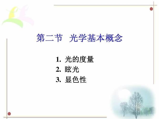 光学定义包括什么？