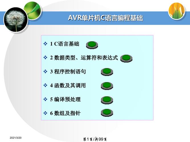 AVR单片机的几个主要优点