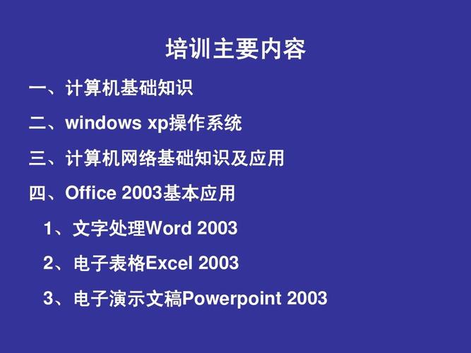 计算机网络培训主要培训的内容是什么？