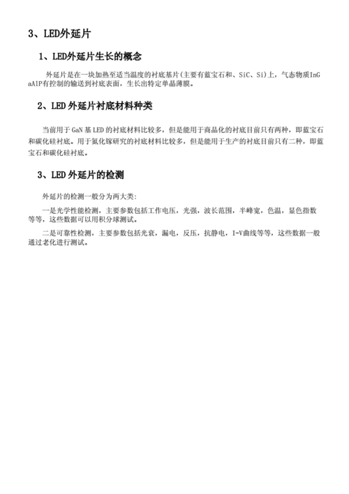 LED外延片的衬底材料考虑的因素是什么？