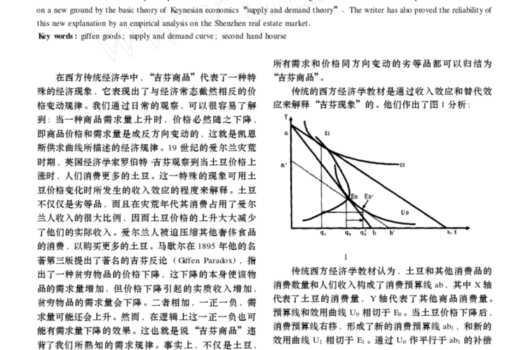 吉芬商品是一种劣等品，但劣等品不一定是吉芬商品。是否正确，为什么？