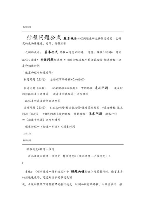 数学行程公式有哪些